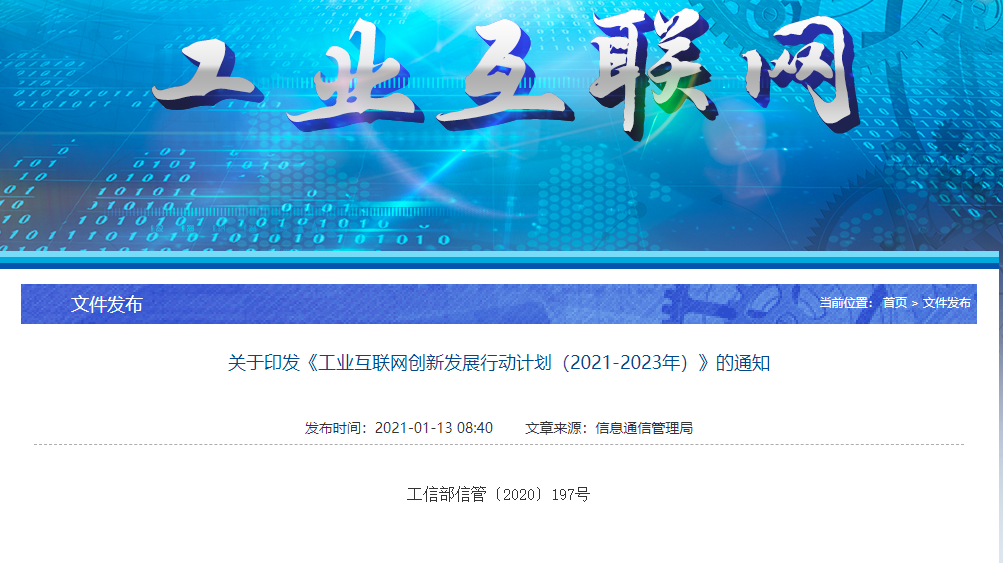 区块链+工业互联网行业研究报告:五大创新应用优势解读