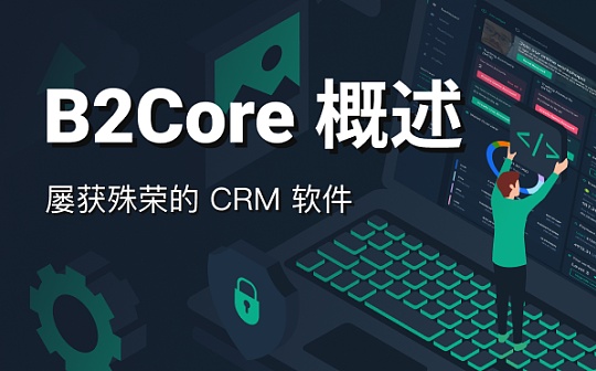 B2Broker: B2Core 概述