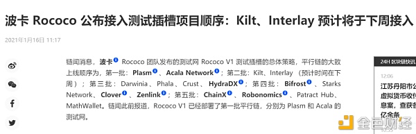 波卡插槽拍卖前夜 纵览波卡 DeFi 协议目前进展
