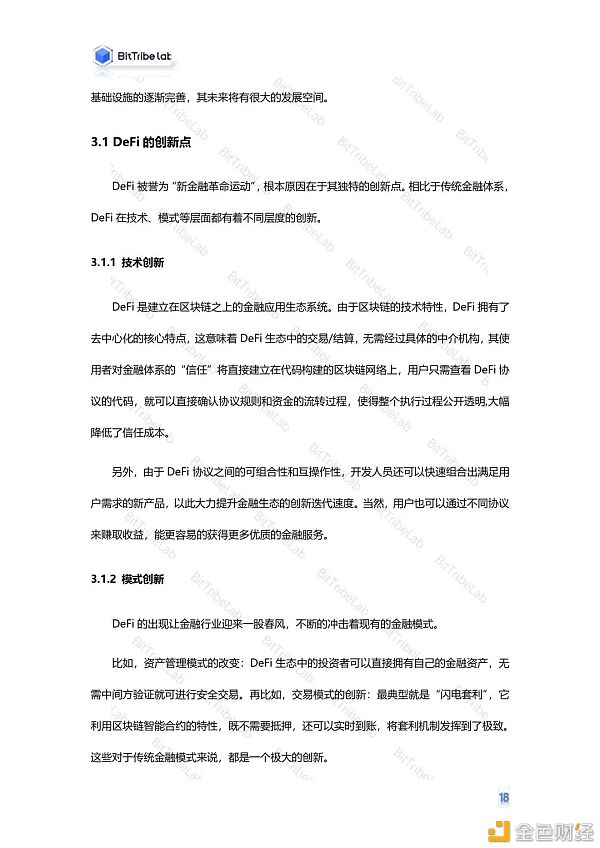 2020年度DeFi行业分析报告发布：从疯狂到理性