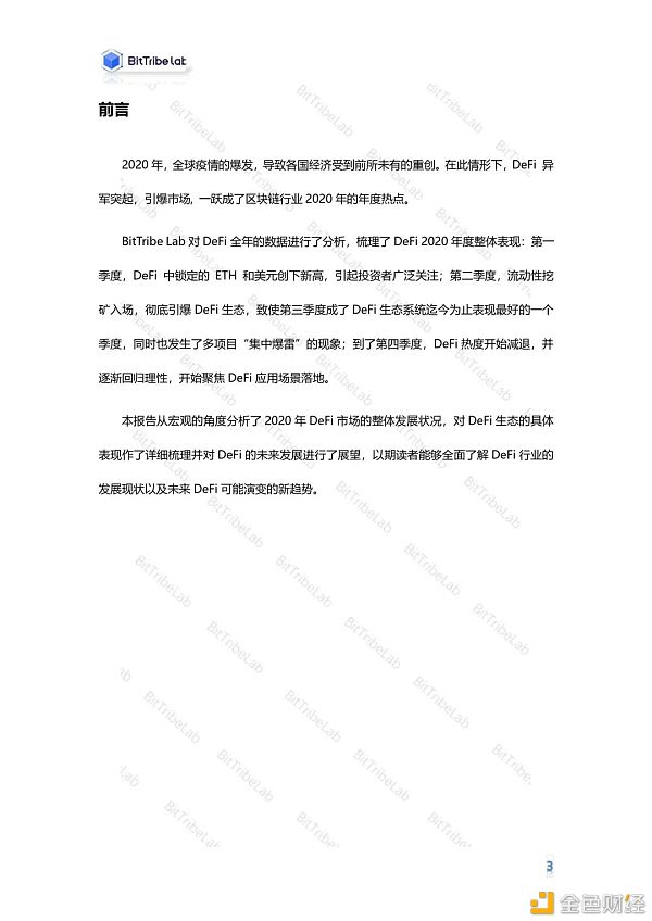 2020年度DeFi行业分析报告发布：从疯狂到理性