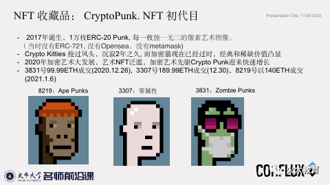 Conflux张元杰:未来世界的万物皆NFT