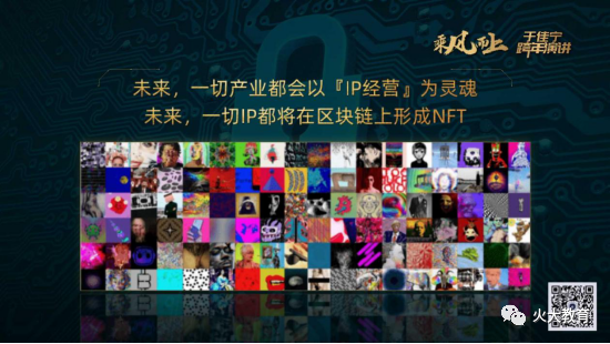 Conflux张元杰:未来世界的万物皆NFT