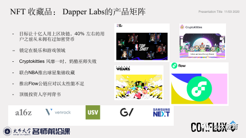 Conflux张元杰:未来世界的万物皆NFT