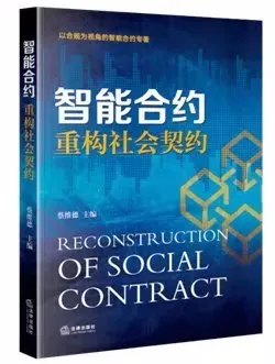 蔡维德:牵一链而动全身,区块链的小改变,大改革