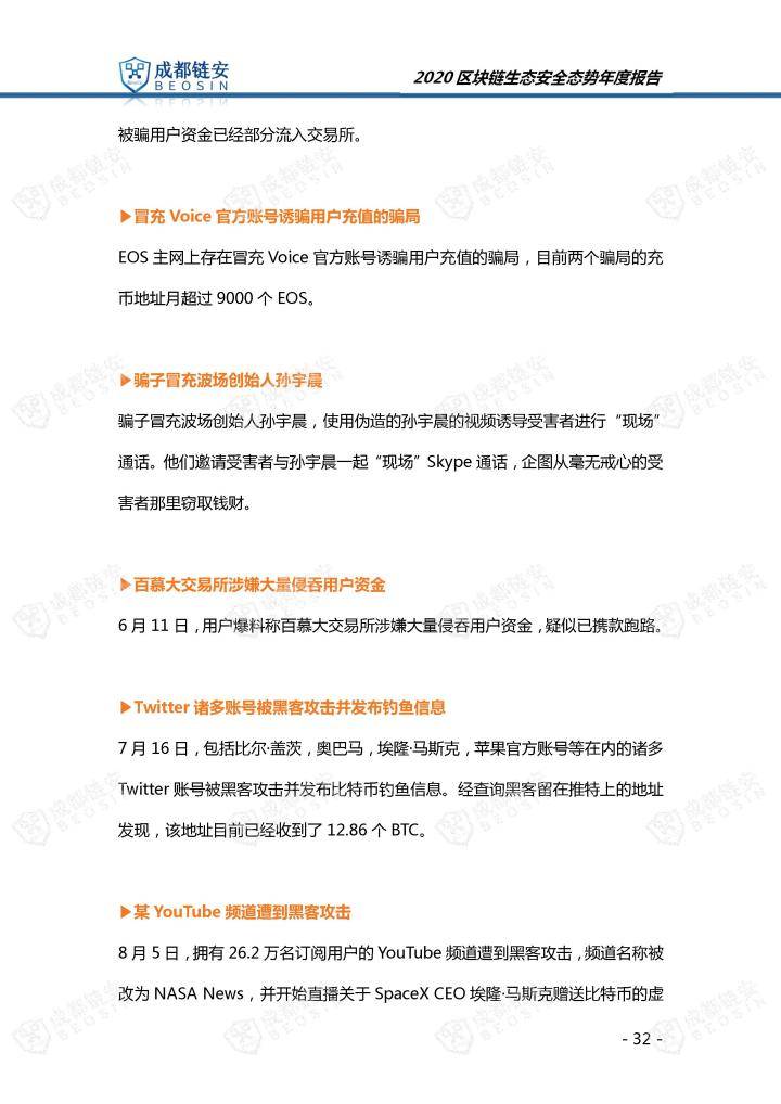 2020年区块链生态安全态势年度报告