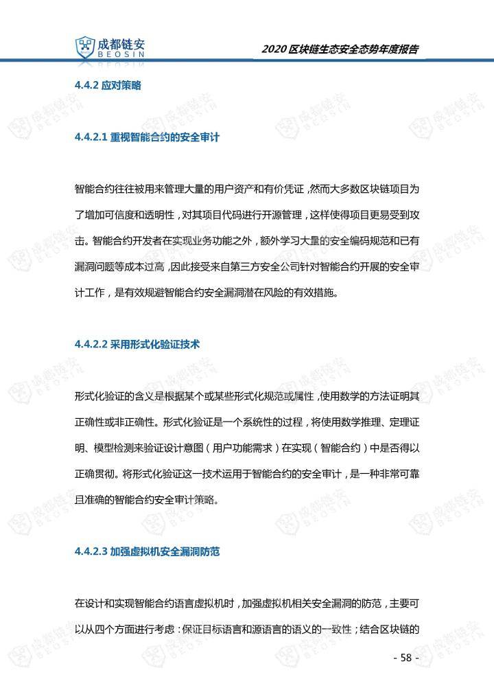 2020年区块链生态安全态势年度报告