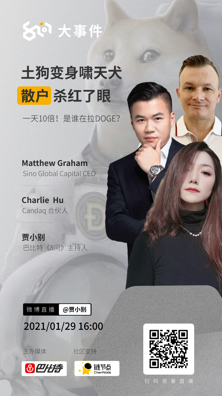 土狗变身啸天犬,散户杀红了眼 | 8问大事件直播回放