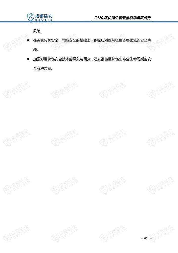 2020年区块链生态安全态势年度报告
