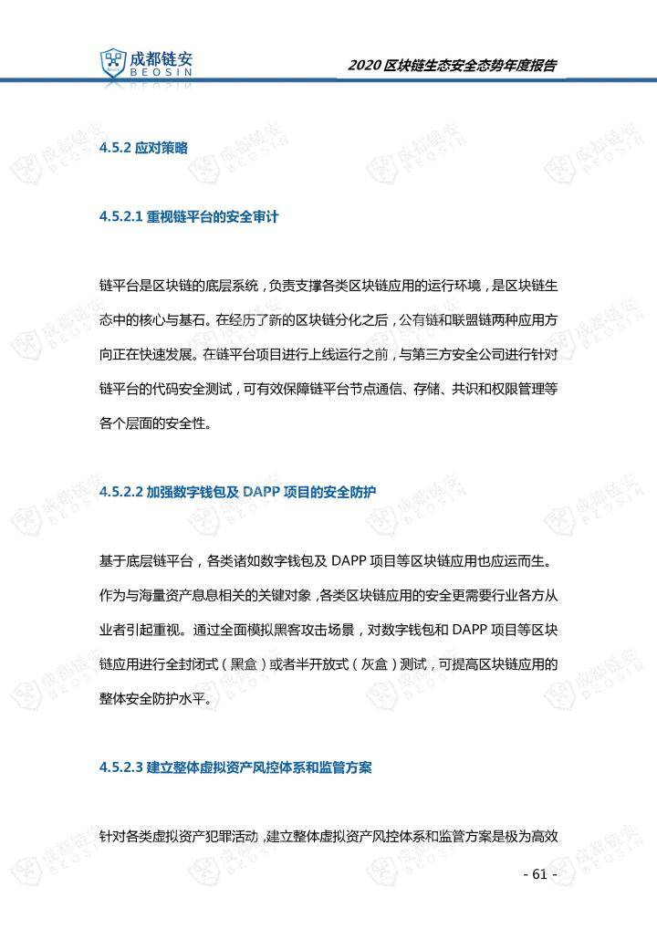 2020年区块链生态安全态势年度报告