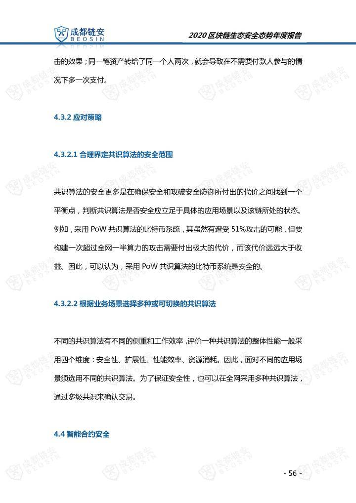 2020年区块链生态安全态势年度报告