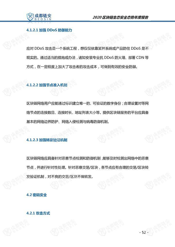 2020年区块链生态安全态势年度报告