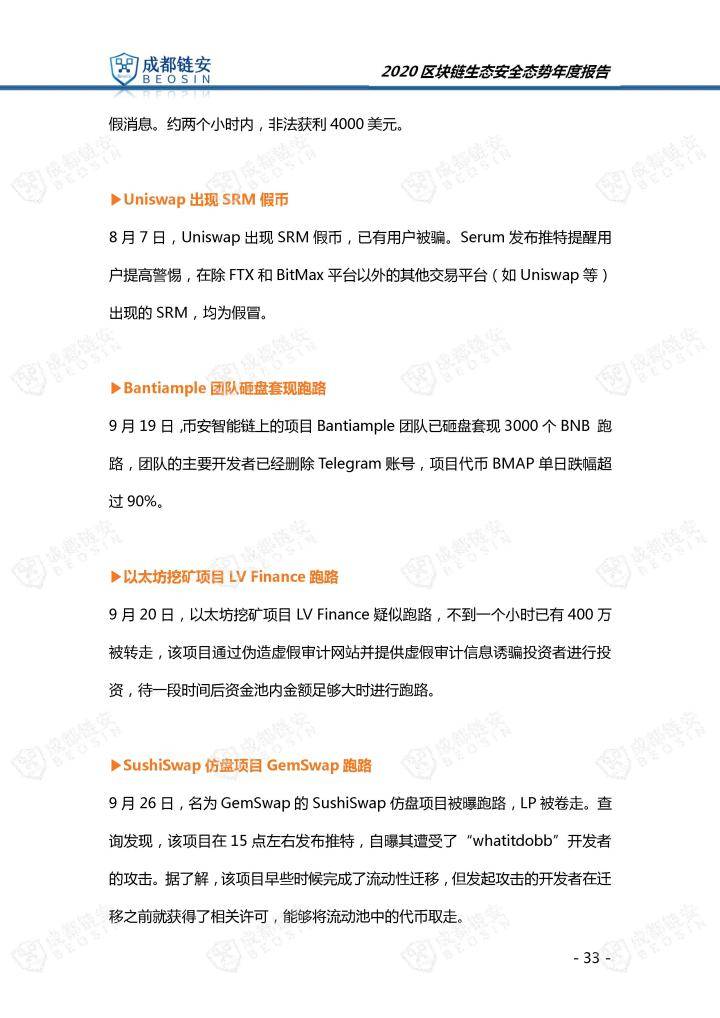 2020年区块链生态安全态势年度报告