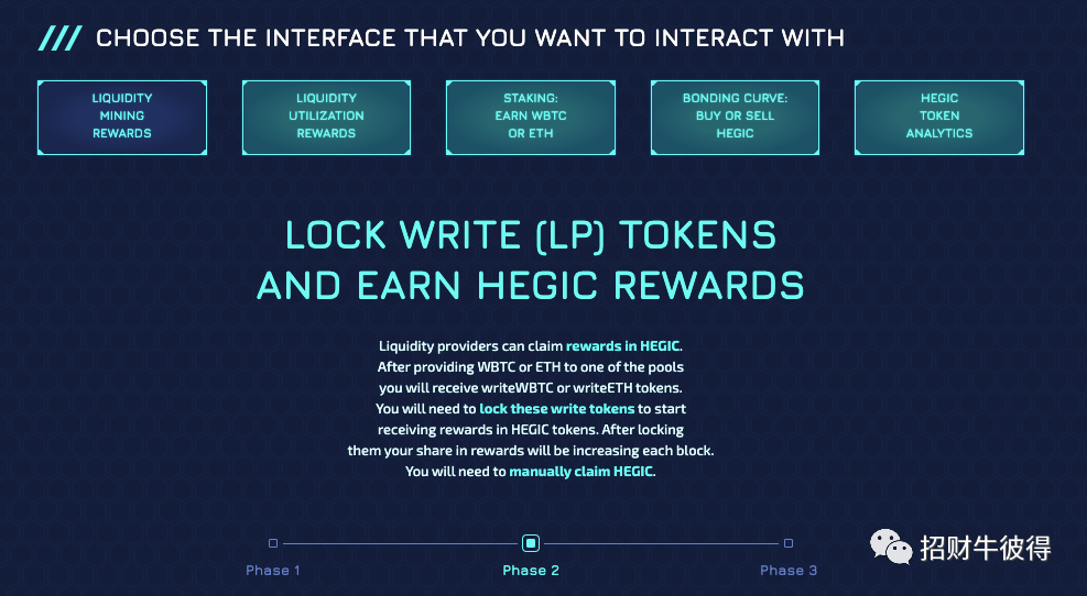 DeFi手把手 | 如何在HEGIC参与“流动性挖矿”？