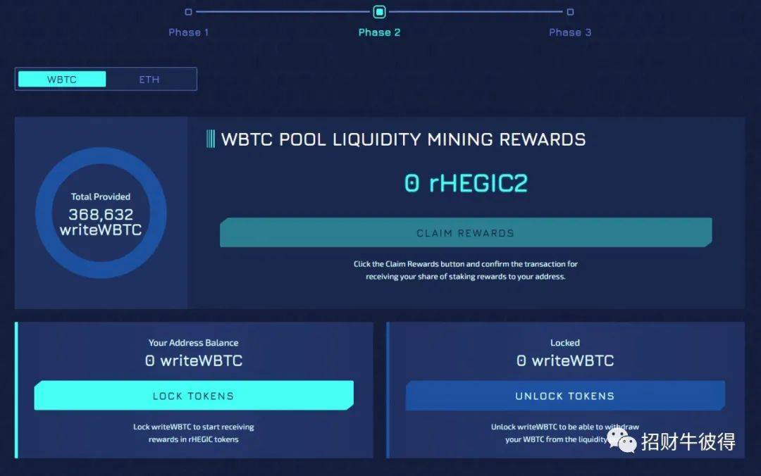 DeFi手把手 | 如何在HEGIC参与“流动性挖矿”？