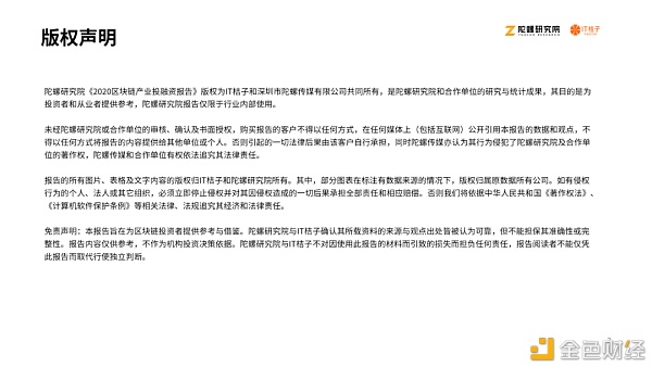 2020区块链产业投融资报告：揭秘资本视角下的区块链行业