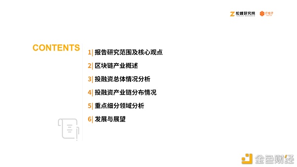 2020区块链产业投融资报告：揭秘资本视角下的区块链行业