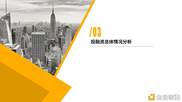 2020区块链产业投融资报告：揭秘资本视角下的区块链行业