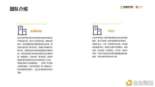 2020区块链产业投融资报告：揭秘资本视角下的区块链行业
