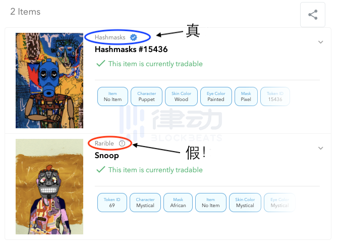 Hashmasks赝品大量现身OpenSea,如何辨别NFT正品?