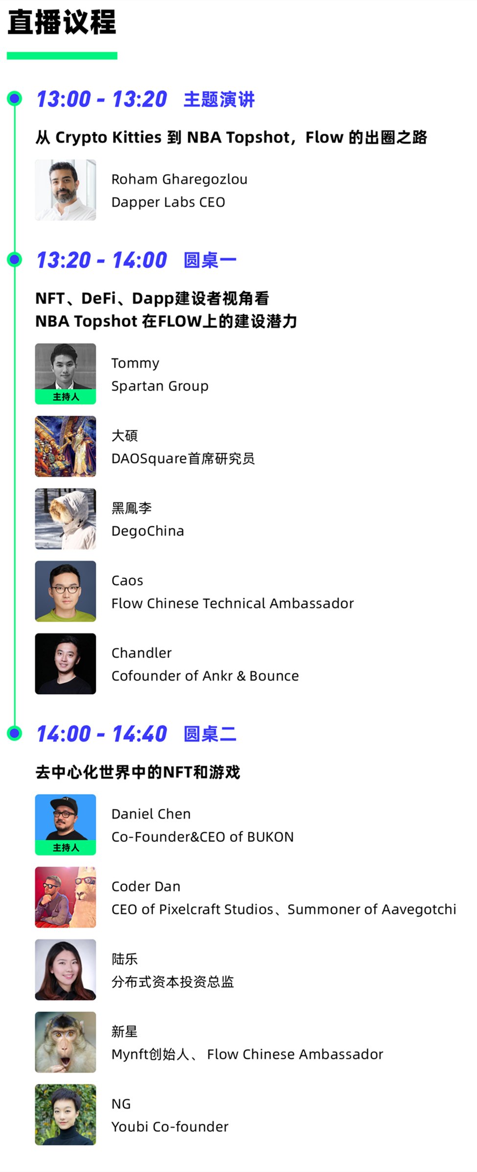 Flow破圈，NFT热度爆炸！且听Flow创始人和NFT大V们怎么讲
