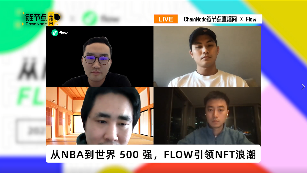 Flow破圈，NFT热度爆炸！且听Flow创始人和NFT大V们怎么讲