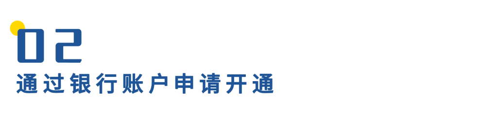 数字人民币钱包十问(一):申请开通钱包如何实现?
