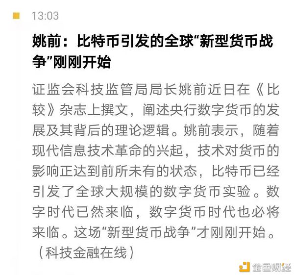 姚前：比特币引发的全球“新型货币战争”才刚刚开始