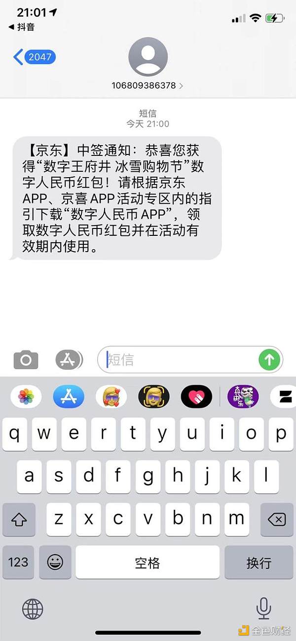 刚刚 北京数字人民币红包中签结果发布 您中了吗？