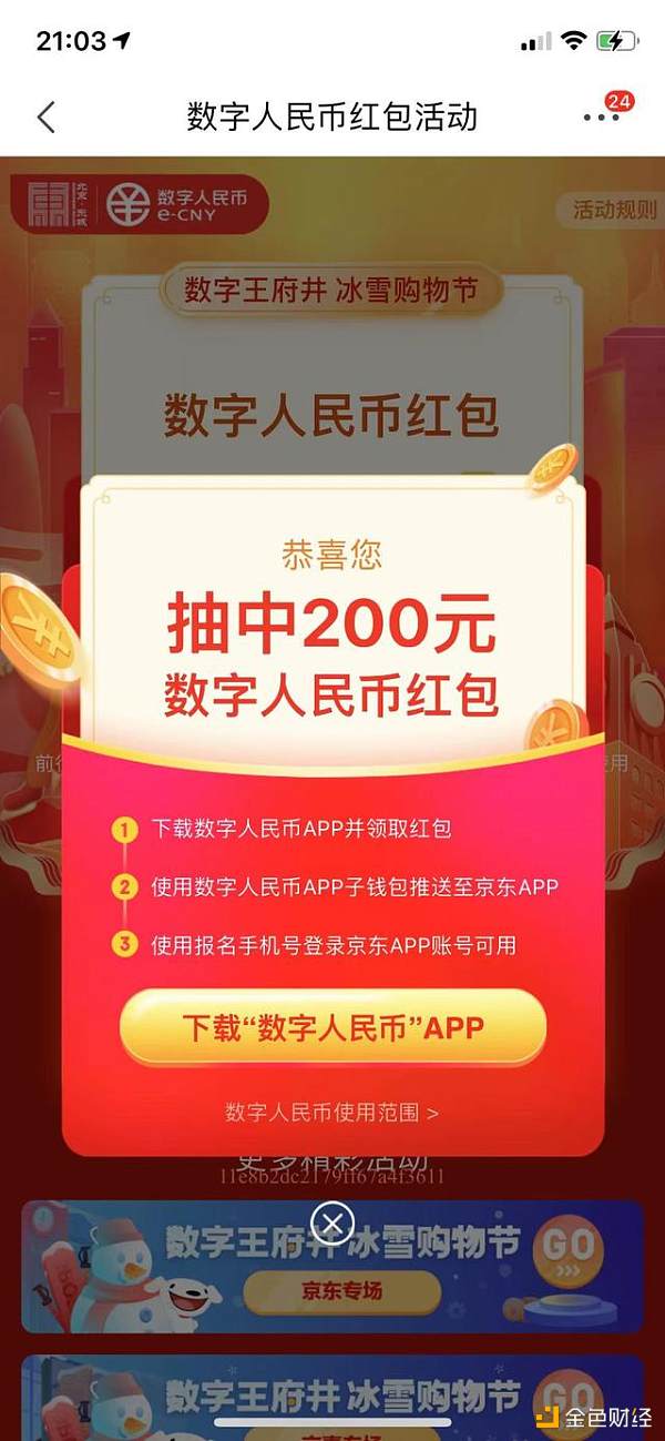 刚刚 北京数字人民币红包中签结果发布 您中了吗？