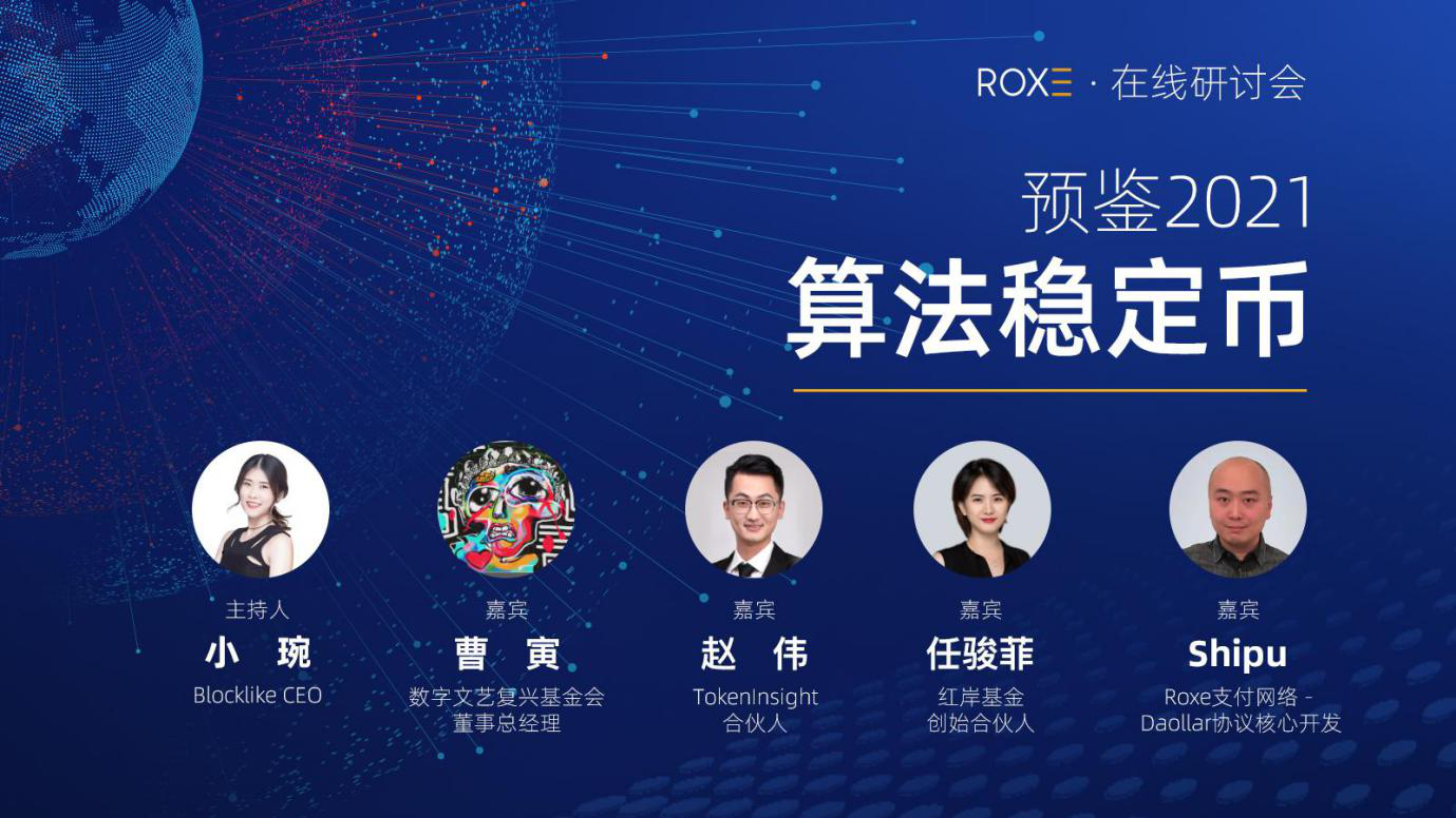 解读 | 2021算法稳定币的发展趋势