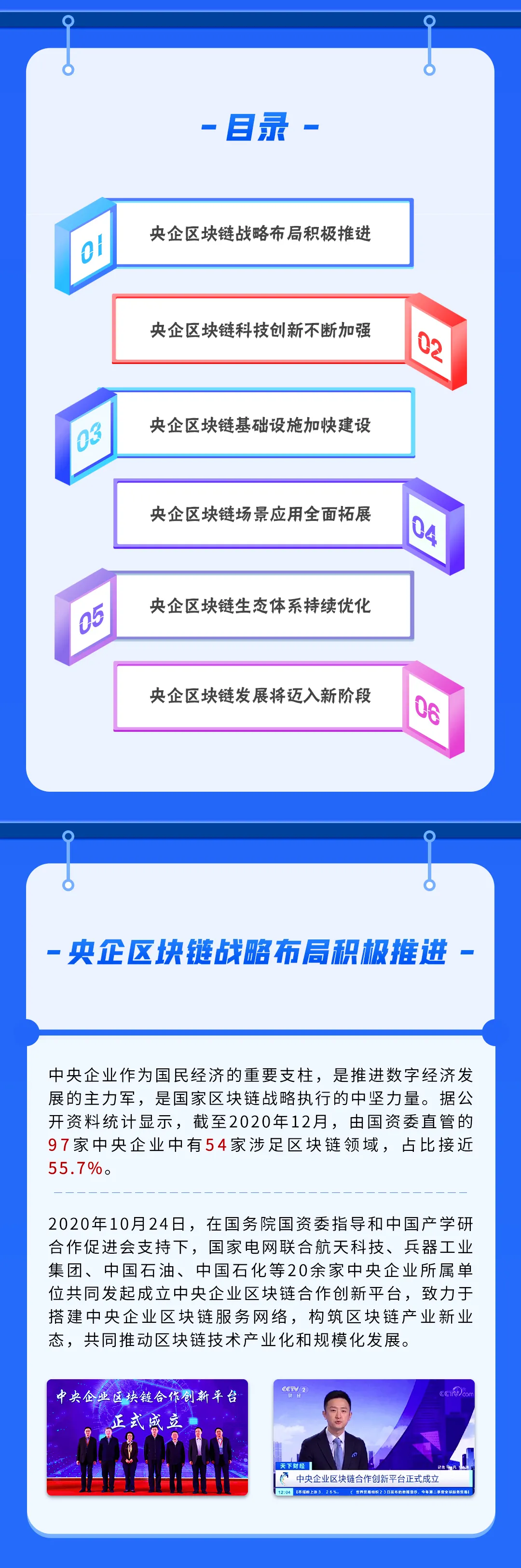 中央企业区块链创新发展报告（2021）发布：成立了13个区块链实验室，授权专利94项