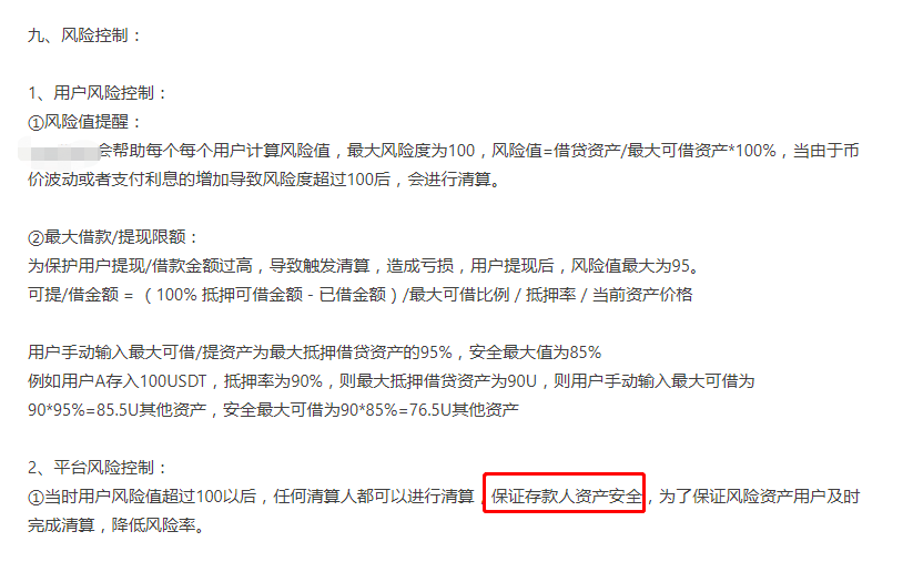 头疼的问题：借贷平台清算机制详解 如何规避风险提高资金效率？