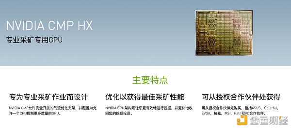 英伟达开启CMP生产线 矿工会买账吗？
