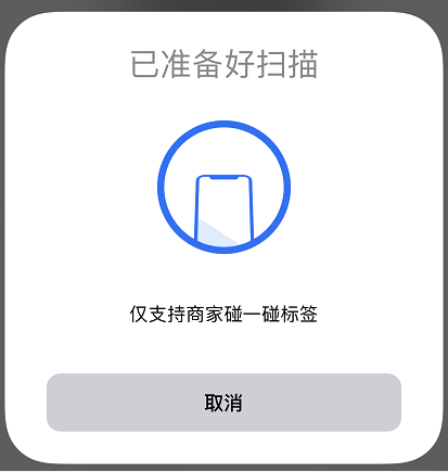 科普 | 数字人民币手机“碰一碰”支付是怎样的?