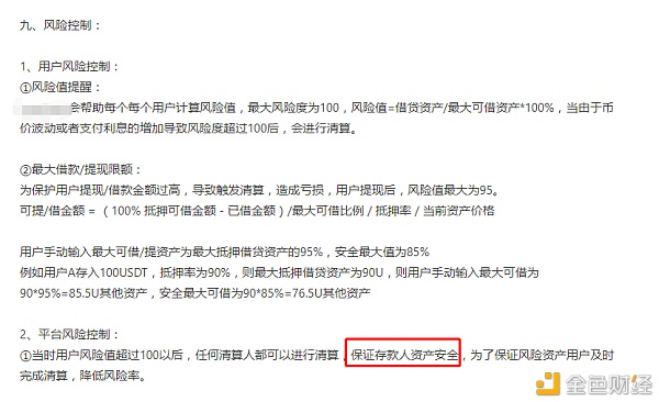 借贷平台清算机制详解 如何规避风险提高资金效率？