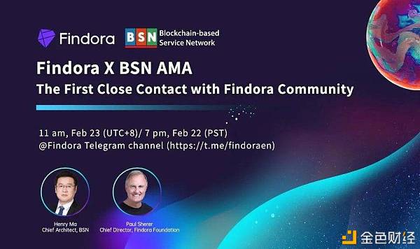 Findora 对话 BSN 国际，共同助力开发者生态，增强金融隐私保护