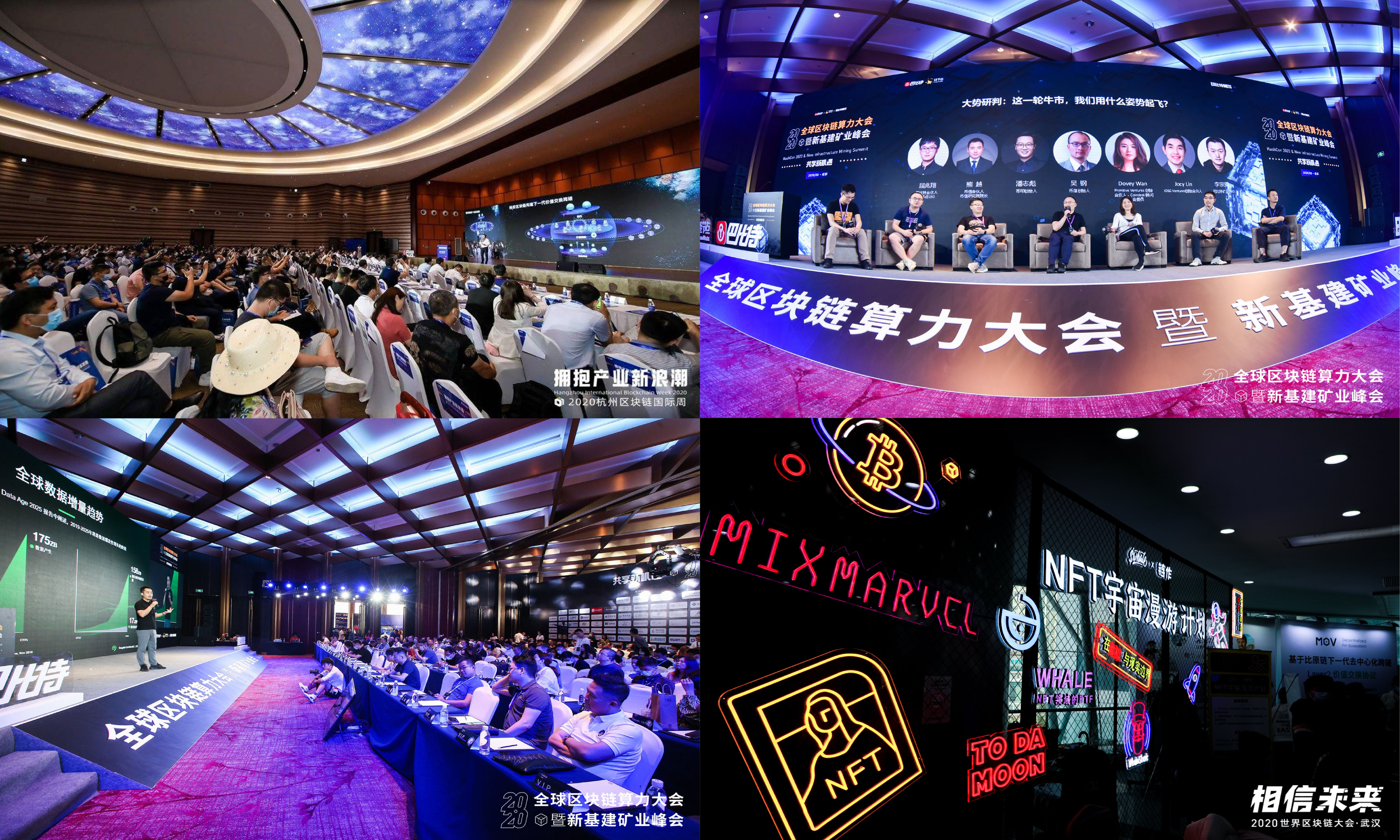 ▲第一届算力大会及巴比特大会图片集锦
