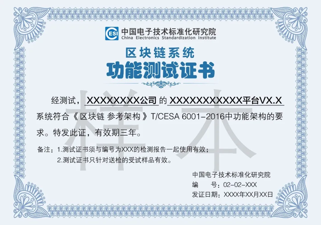 电子标准院面向全行业开展区块链系统测试,新一批报名已全面启动!