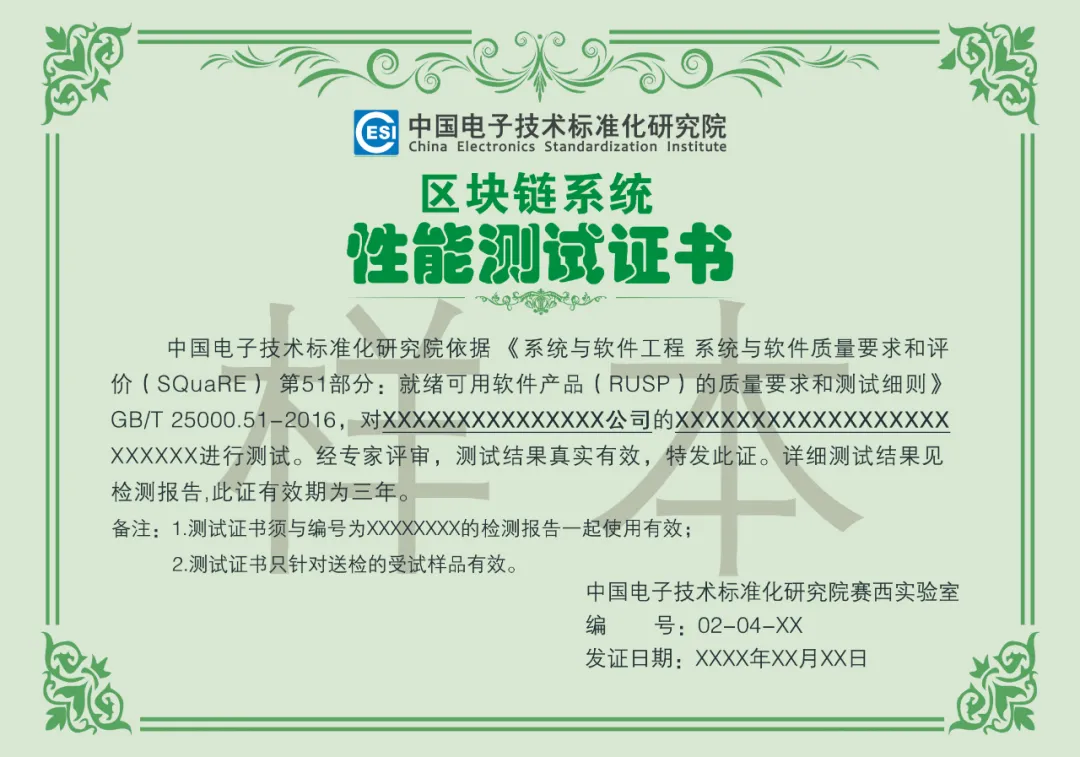 电子标准院面向全行业开展区块链系统测试,新一批报名已全面启动!