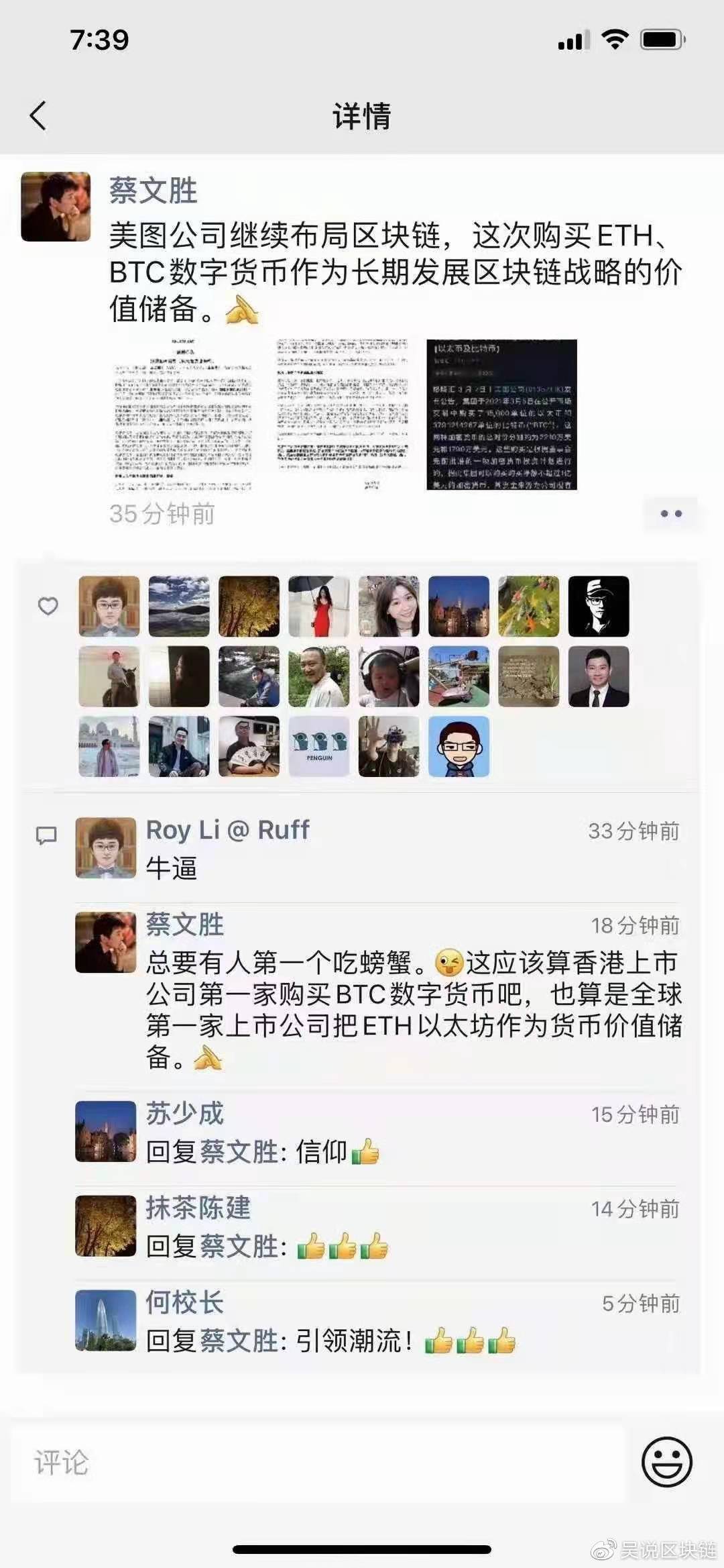 中国特斯拉?美图成首家豪赌比特币中国上市公司 但蔡文胜历史受诟病