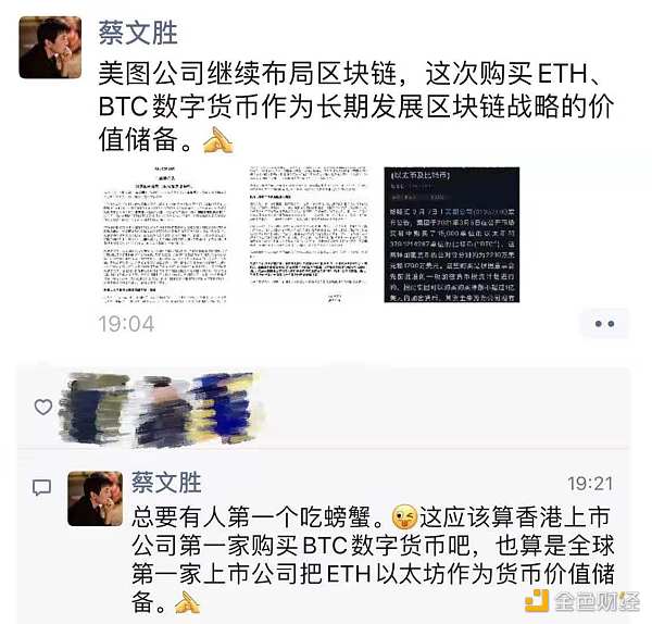 美图4000万美元购加密货币 蔡文胜：区块链战略价值储备