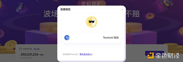波场TRON世纪挖矿质押教程