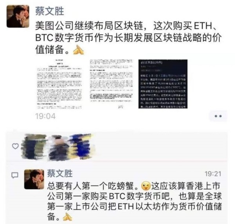 斥2.6亿囤比特币、以太坊?美图还有三大“后手”