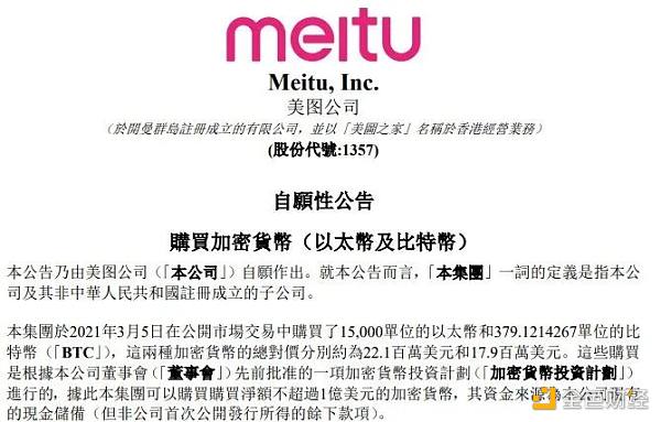 7年巨亏121亿 却斥资2.6亿狂买BTC、ETH 美图在下什么棋