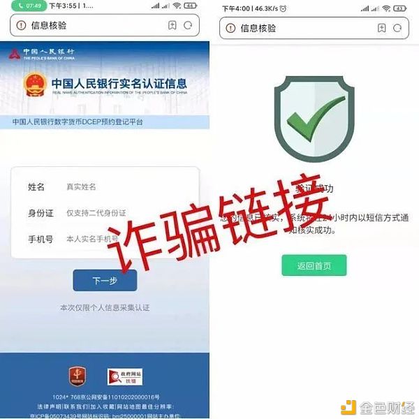 “数字人民币”诈骗升级 如何防范？