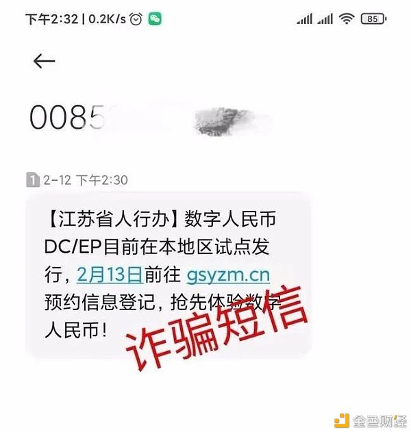 “数字人民币”诈骗升级 如何防范？