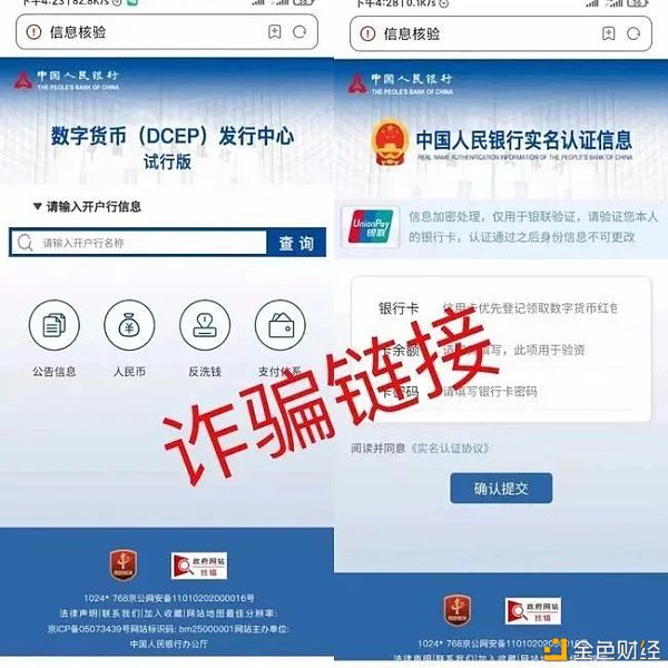 “数字人民币”诈骗升级 如何防范？
