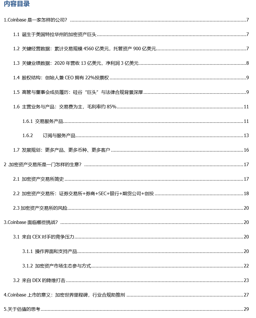 全面解构coinbase:上市是里程碑,也是新起点