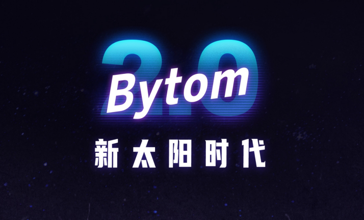 自我革命!比原链2.0:主侧合一,用统一平台凝聚共识